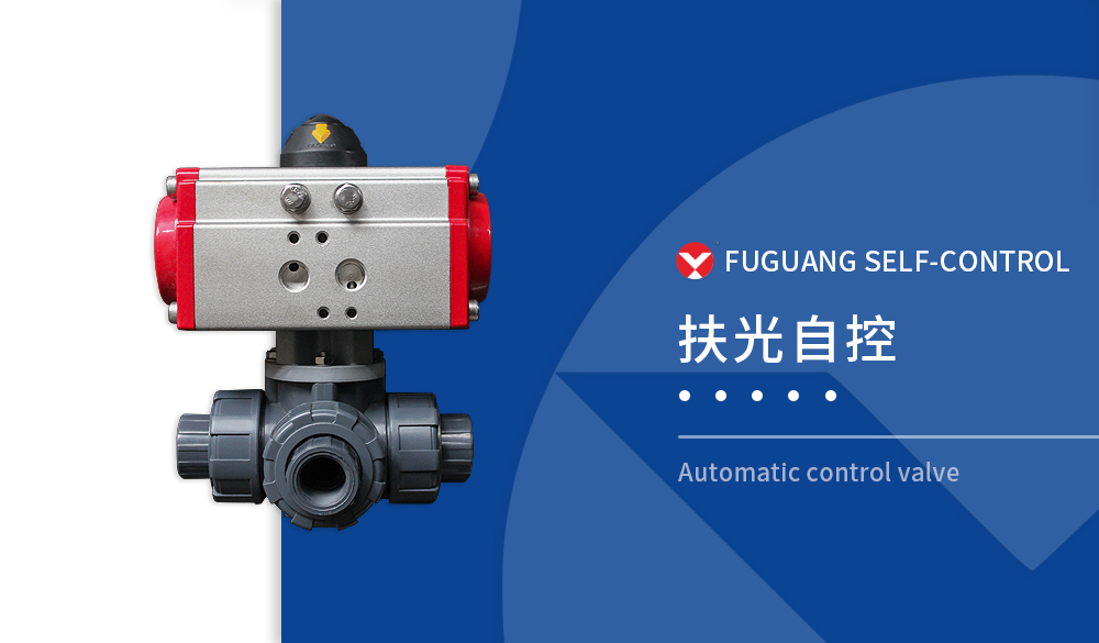 Q614/615S-10K 氣動(dòng)PVC三通球閥塑料三通L型T型耐酸堿耐腐蝕承插